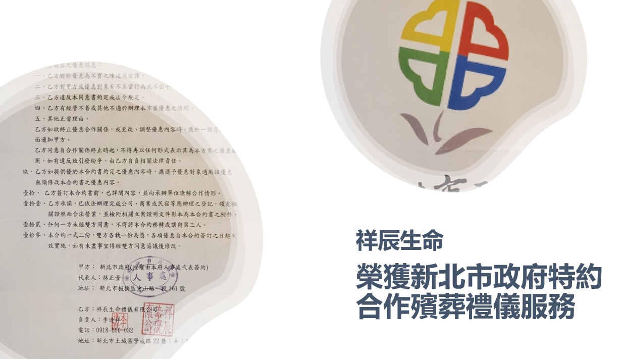 葬儀社  生命禮儀公司  台北葬儀社推薦  新北市禮儀公司  生命禮儀服務  禮儀社推薦.jpg